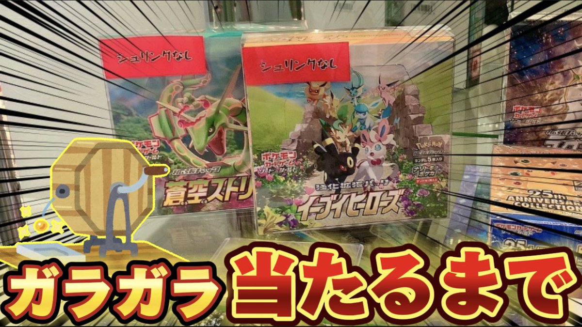 pokecaCamome's tweet photo. 【ミラクル】イーブイヒーローズ狙ってガラガラ抽選機やったら予想外の展開に！ 
https://t.co/pmC3gbu99X @YouTubeより
月曜に撮影した素材もうアップ！是非！ https://t.co/CgjtOi9bsN