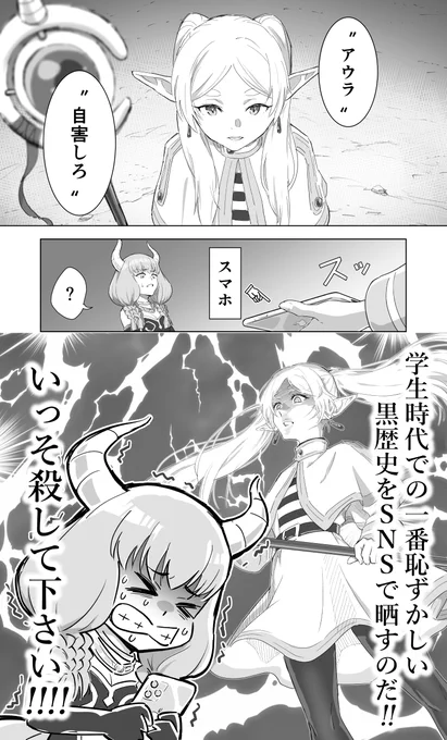こんな自害はイヤだ
#フリーレン #フリーレンFA 