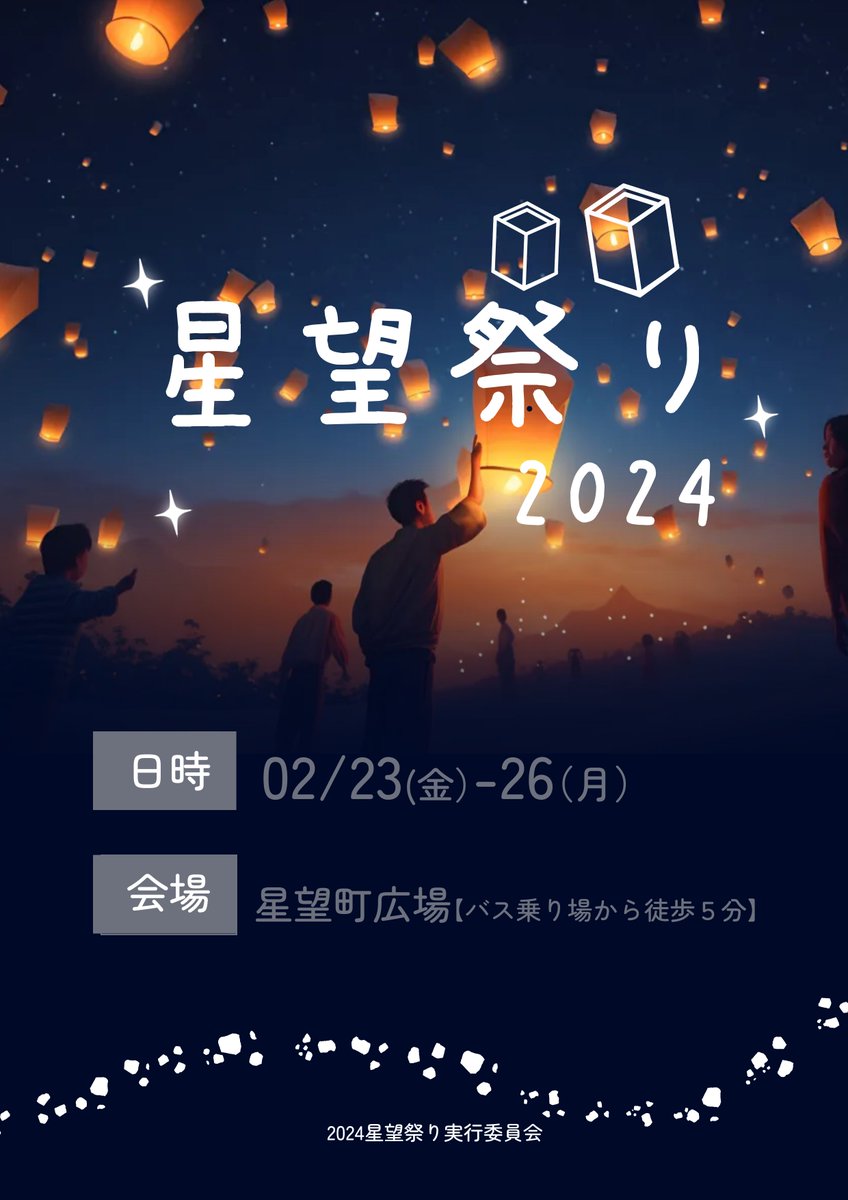 SubaAo_TL's tweet photo. 【イベントのお知らせ】
『#すばあお星望祭り』

※タグを使った作品やログインの投稿は開始日以降お願いします
※イベント期間は設けておりません。参加自由です。

■開始日：2月23日0時00分

#すばあお_公式　#すばあお_島イベント https://t.co/FyE17jlEP2