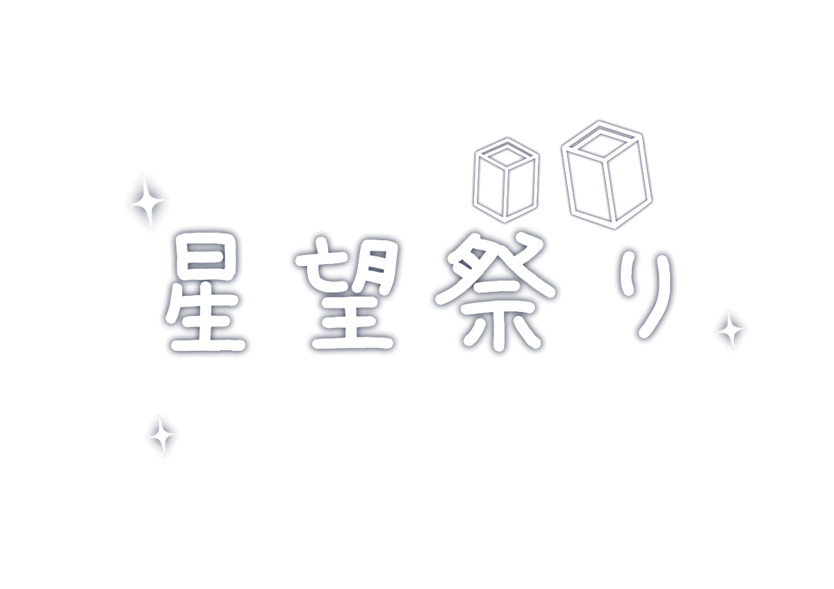 SubaAo_TL's tweet photo. 【イベントのお知らせ】
『#すばあお星望祭り』

※タグを使った作品やログインの投稿は開始日以降お願いします
※イベント期間は設けておりません。参加自由です。

■開始日：2月23日0時00分

#すばあお_公式　#すばあお_島イベント https://t.co/FyE17jlEP2