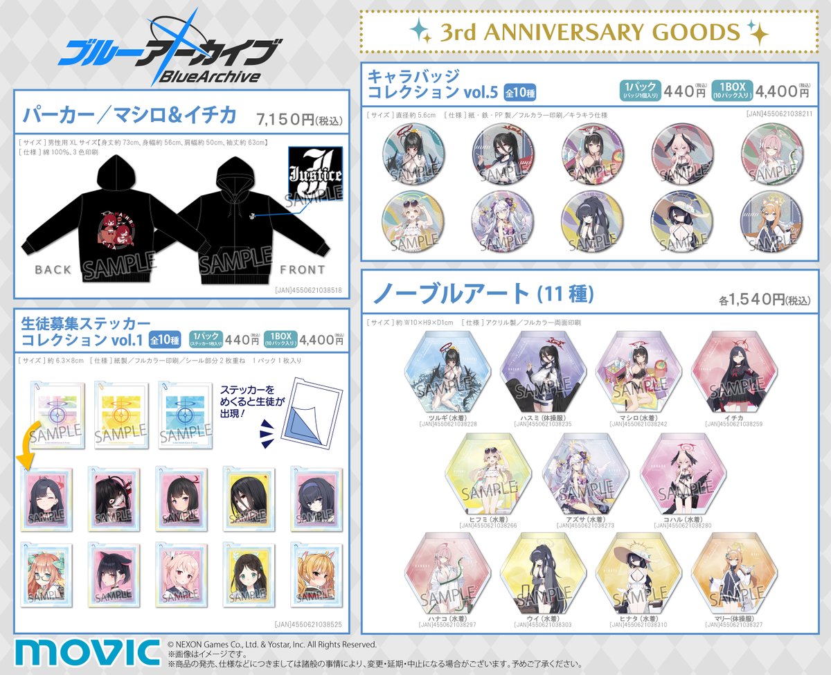 ブルーアーカイブ -Blue Archive-』3rd ANNIVERSARY FAIR.】本日2/17