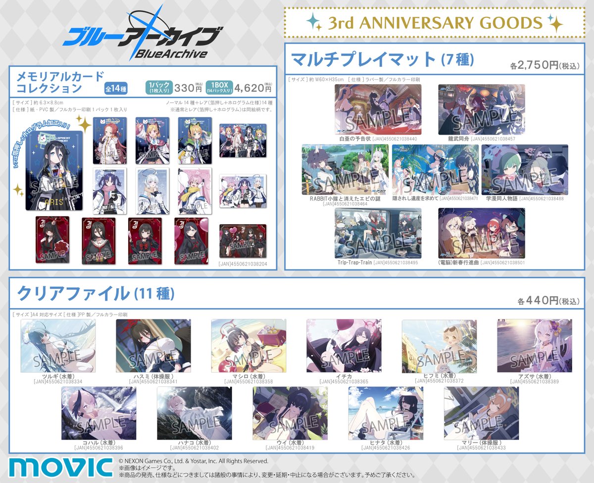 ブルーアーカイブ -Blue Archive-』3rd ANNIVERSARY FAIR.】本日2/17
