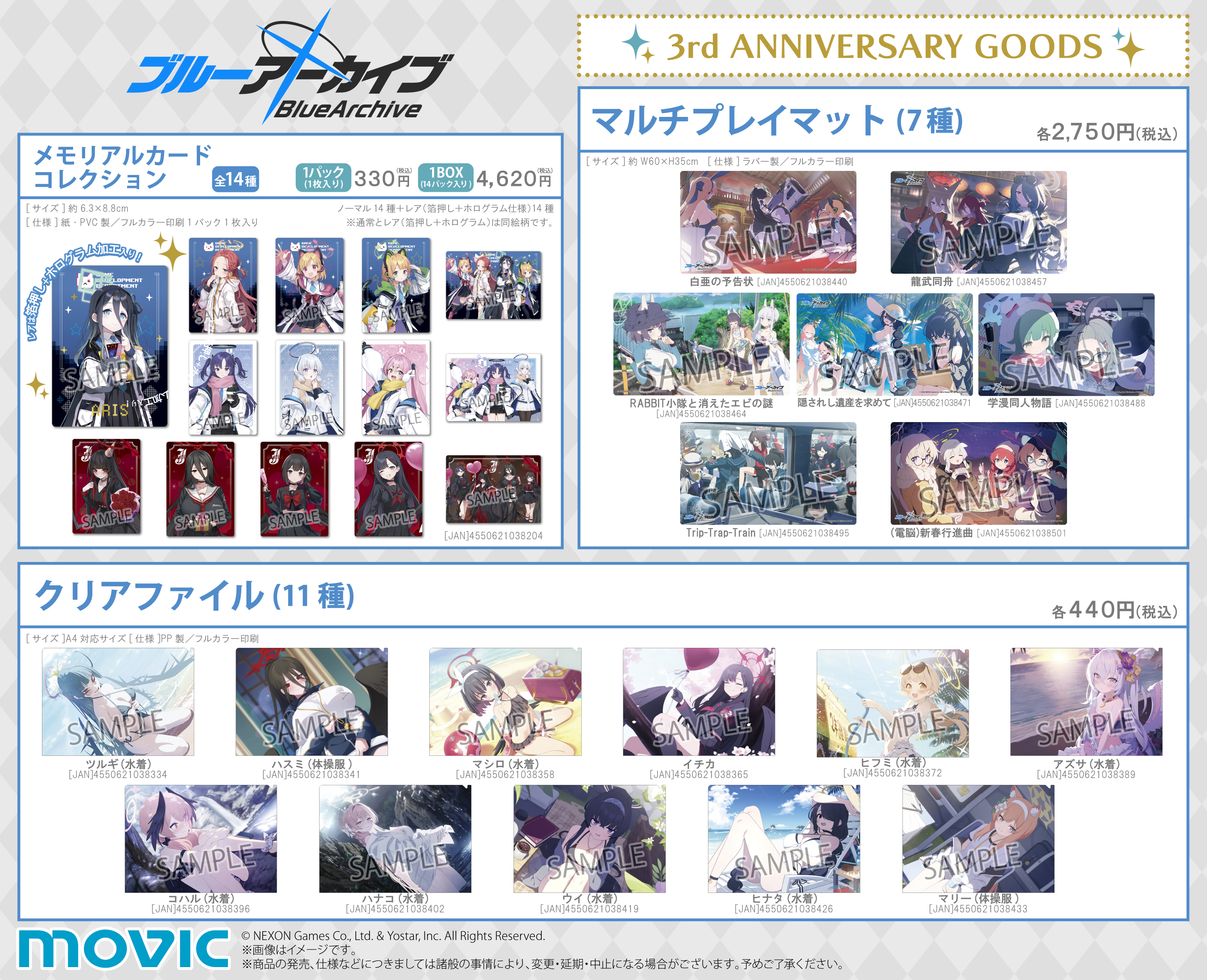 まとめ／ブルーアーカイブ Vol.3、2nd Anniversary box まとめ／ブルーアーカイブ Vol.3、2nd Anniversary box まとめ
