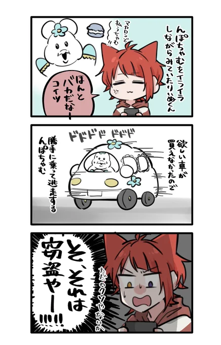 んぽ●ゃむから目が離せないりいぬくん

#りいぬぎゃらりー 