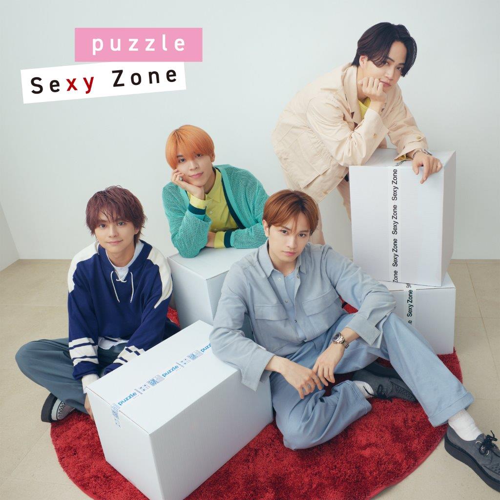 Sexy Zone 3月6日発売、シングル『puzzle』3形態同時購入特典が