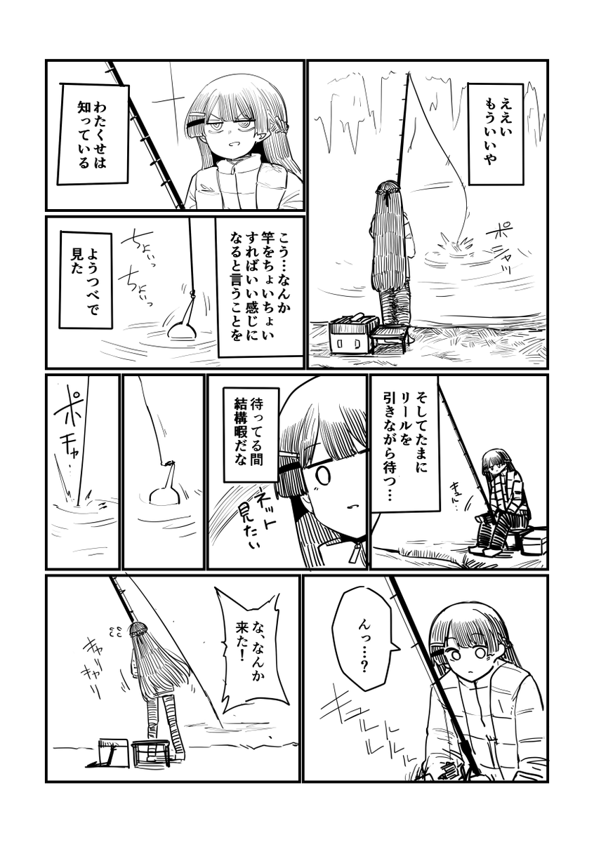 委員長が変な釣り堀に行く話(4/8)