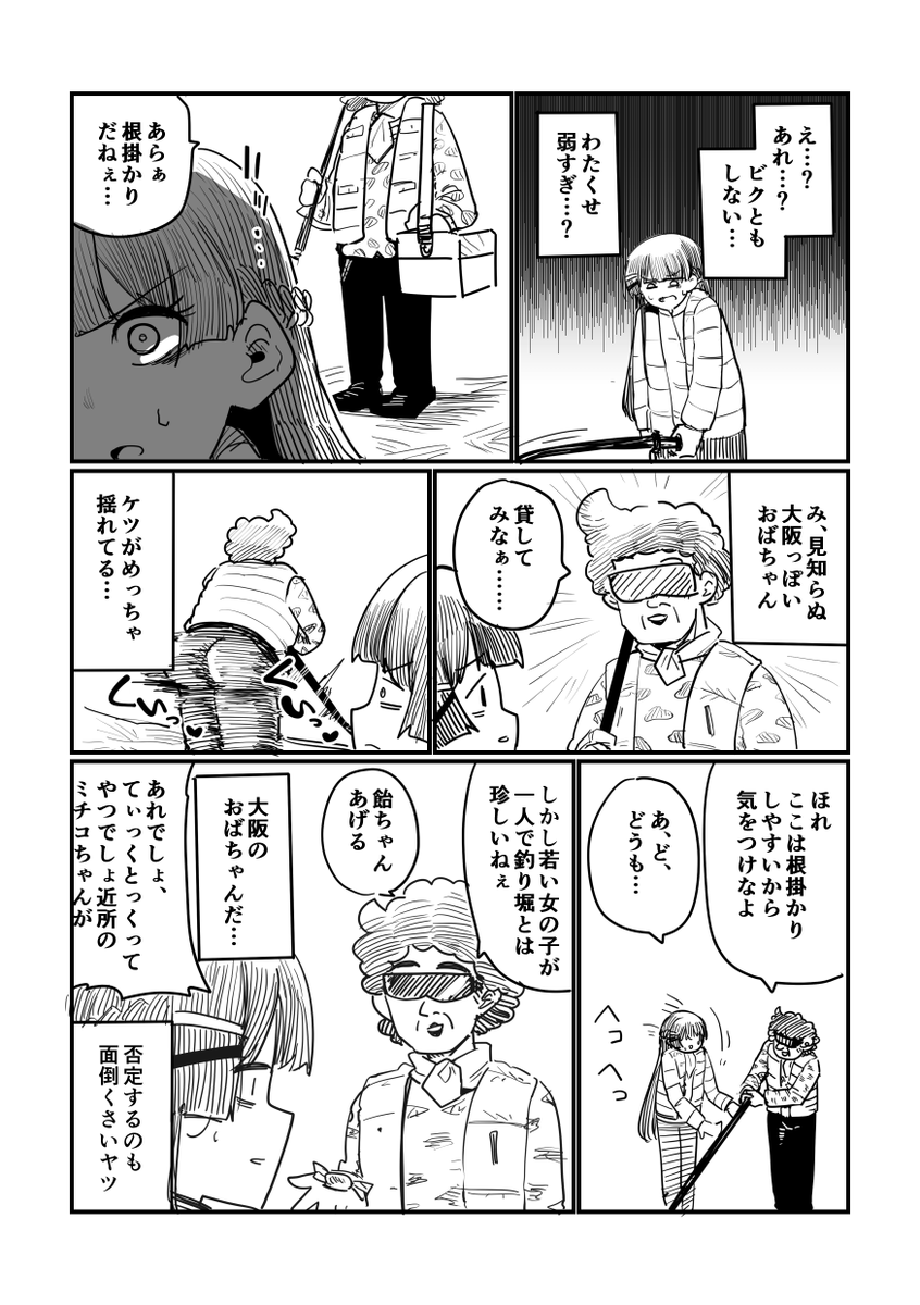 委員長が変な釣り堀に行く話(4/8)