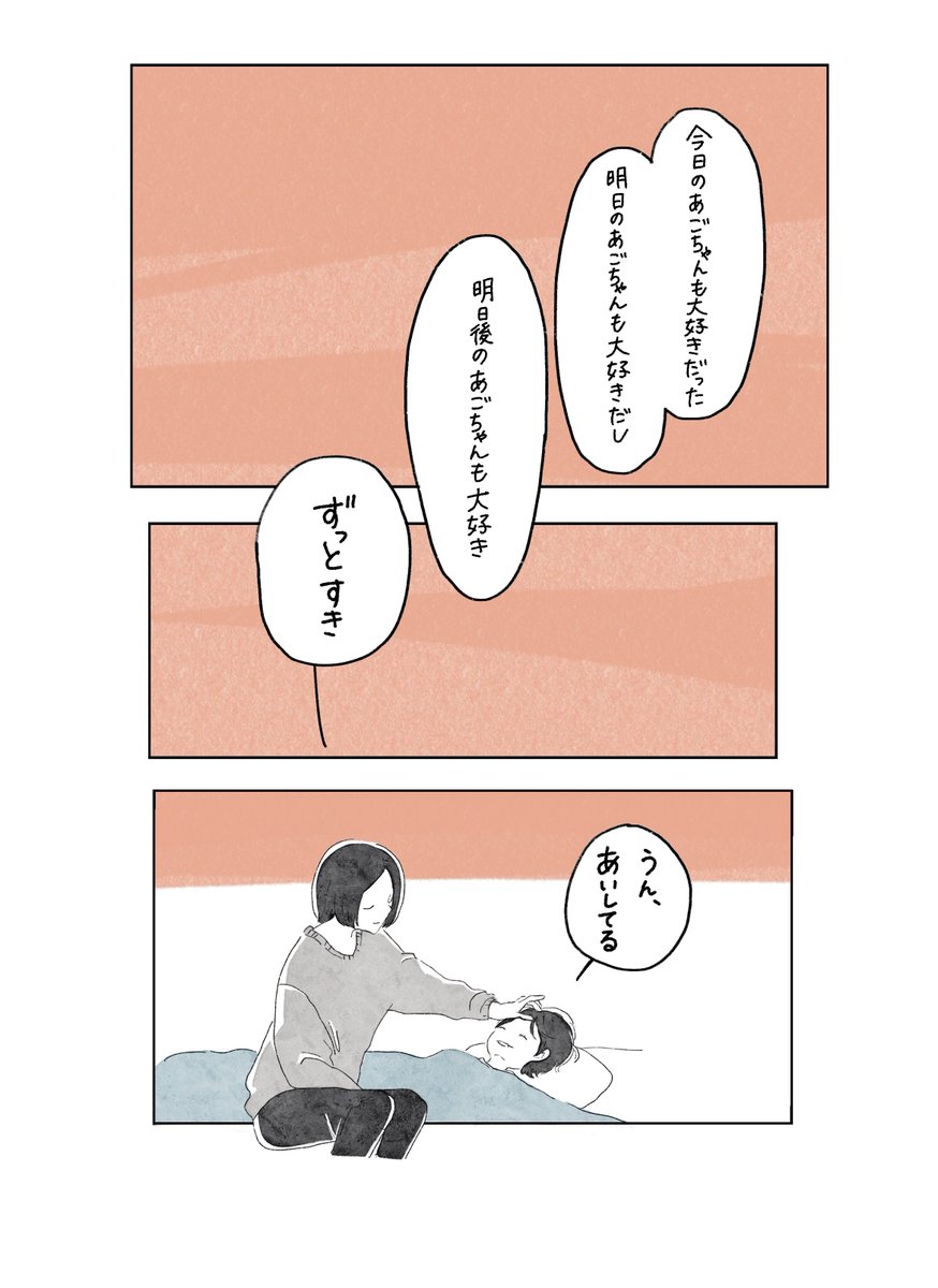 「おやすみ、あごちゃん」
#漫画 #育児漫画 