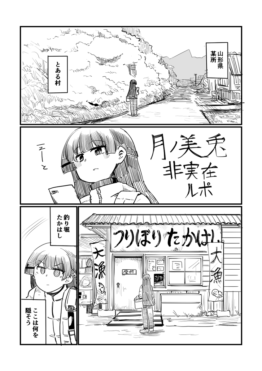 委員長が変な釣り堀に行く話(1/8) 