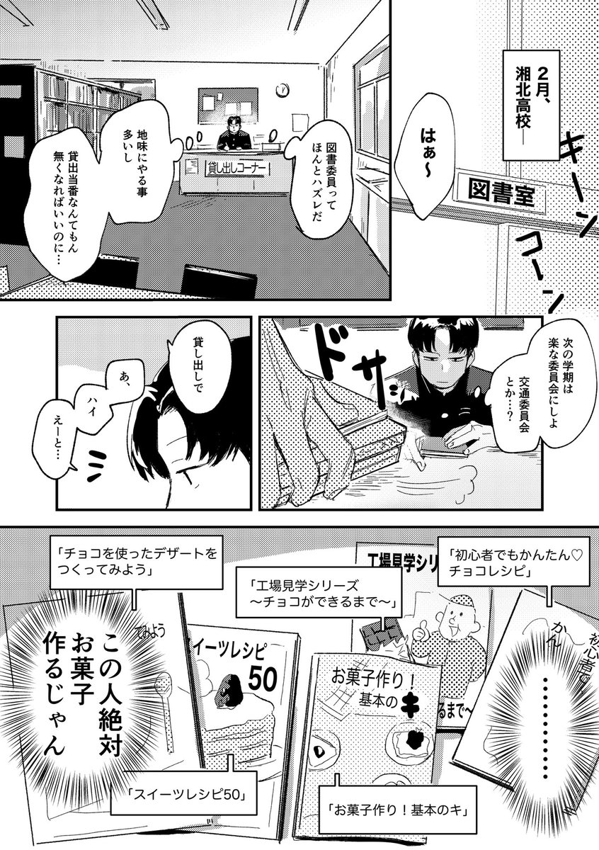 大遅刻🦊🌸バレンタイン漫画 (1/2) ※モブが出てきます