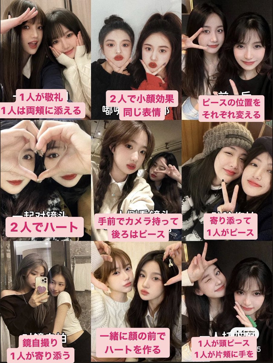 tokanseikei_ch's tweet photo. これ友達と写真撮るとき参考にしてる✍️💖

ツインの自撮り＆他撮りポーズ集🫶 https://t.co/nnbS2AFLLZ