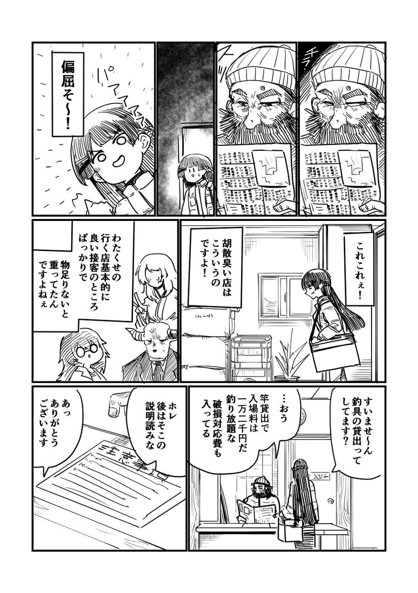 委員長が変な釣り堀に行く話(2/8)