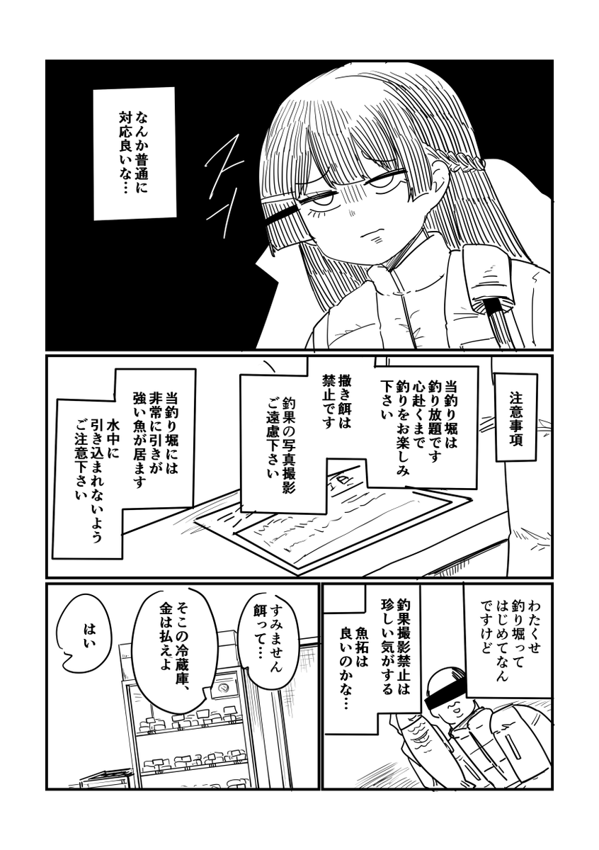 委員長が変な釣り堀に行く話(2/8)