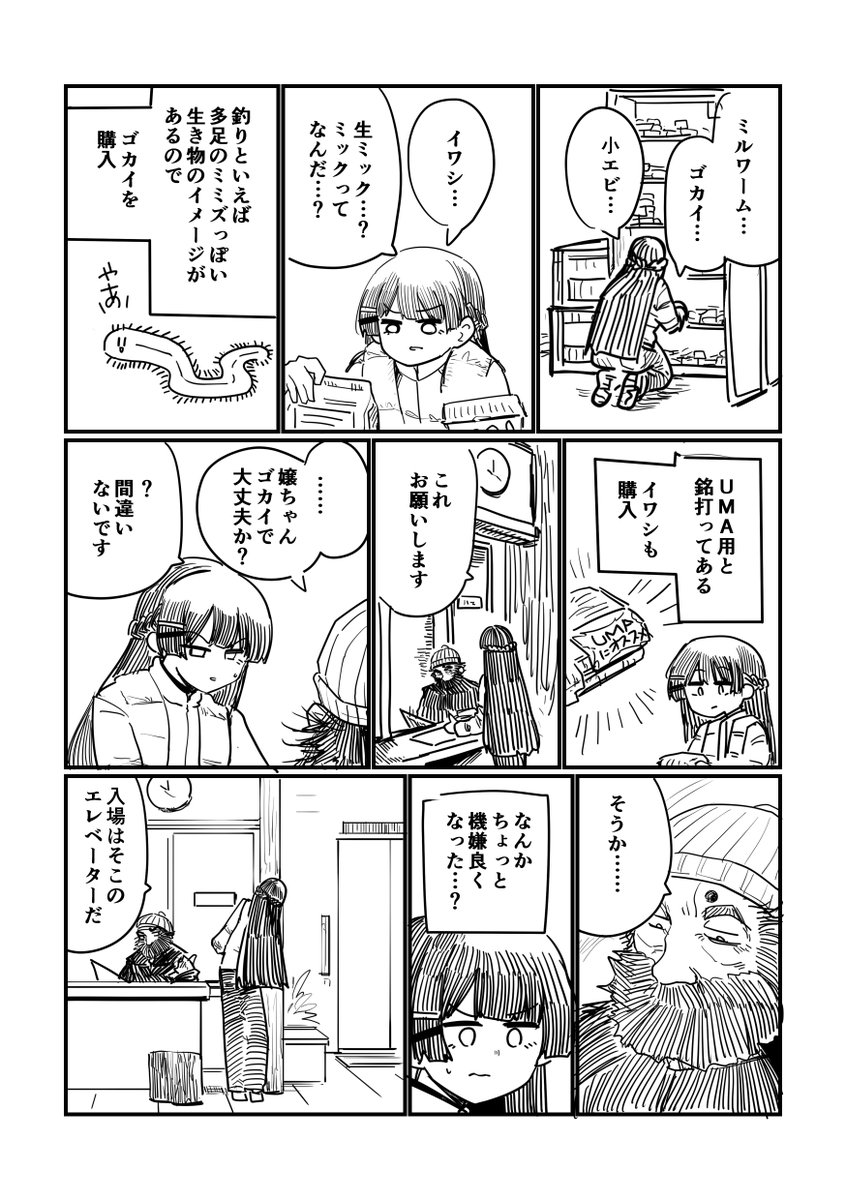 委員長が変な釣り堀に行く話(2/8)