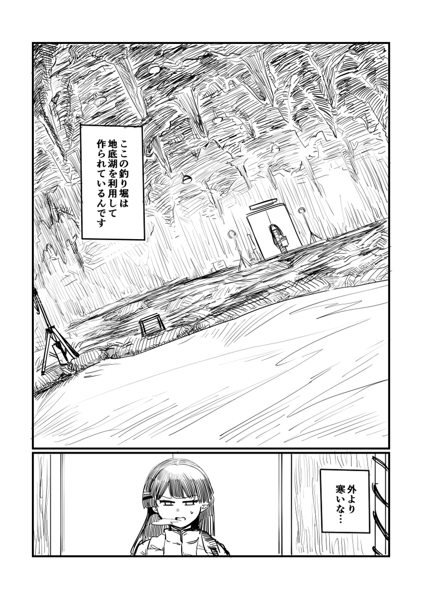 委員長が変な釣り堀に行く話(3/8)