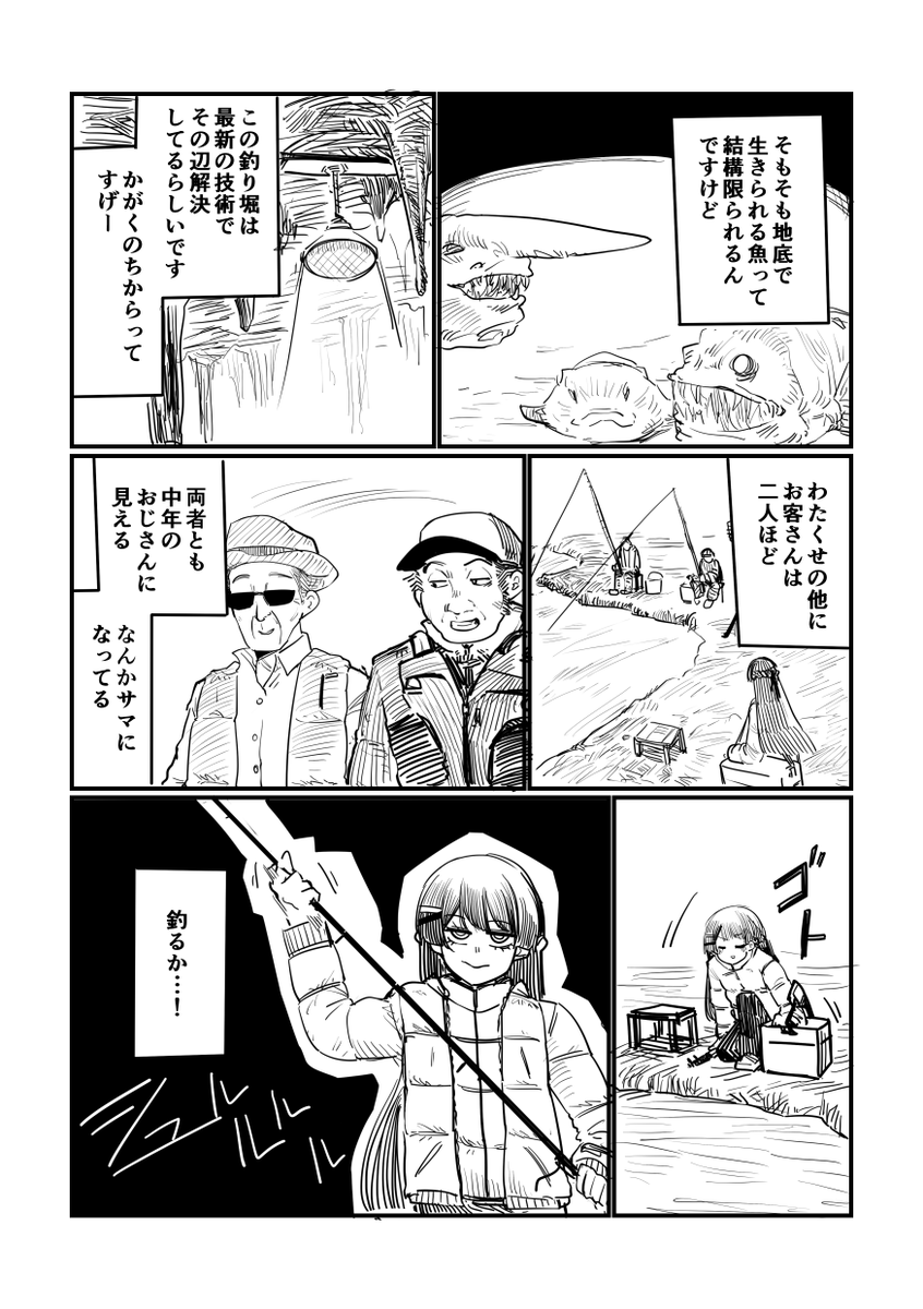 委員長が変な釣り堀に行く話(3/8)