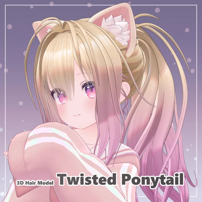 新作プレゼント企画新作髪型3Dモデル『Twisted Ponytail』が2/17(土)18:00に販売予定ですフォロー&リポストしてくださった方から抽選で3名様に販売データをプレゼントします締め切り:2/17(土)17:00◆ショップ #寺井カントリー 