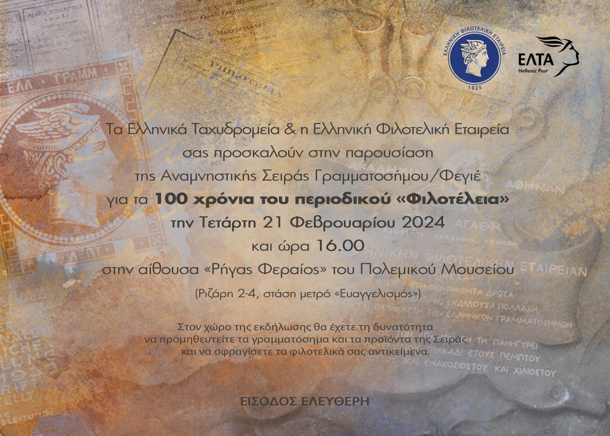 The Hellenic Post honours Philotelia magazine for 100 years of uninterrupted publication, quality, independence, and commitment to its legacy and readership.