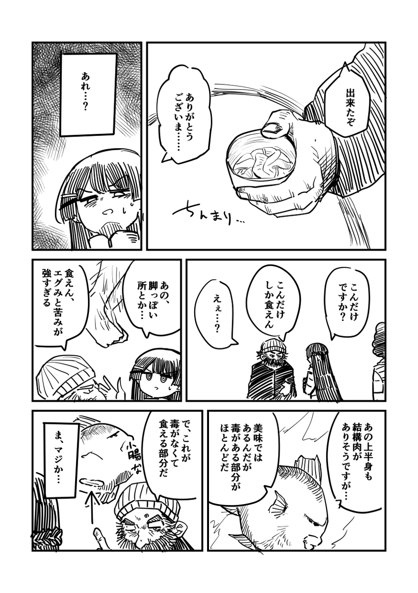 委員長が変な釣り堀に行く話(7/8)