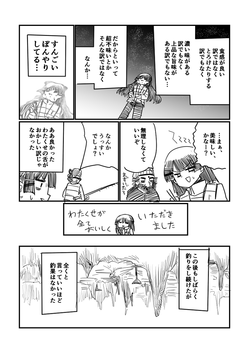 委員長が変な釣り堀に行く話(7/8)