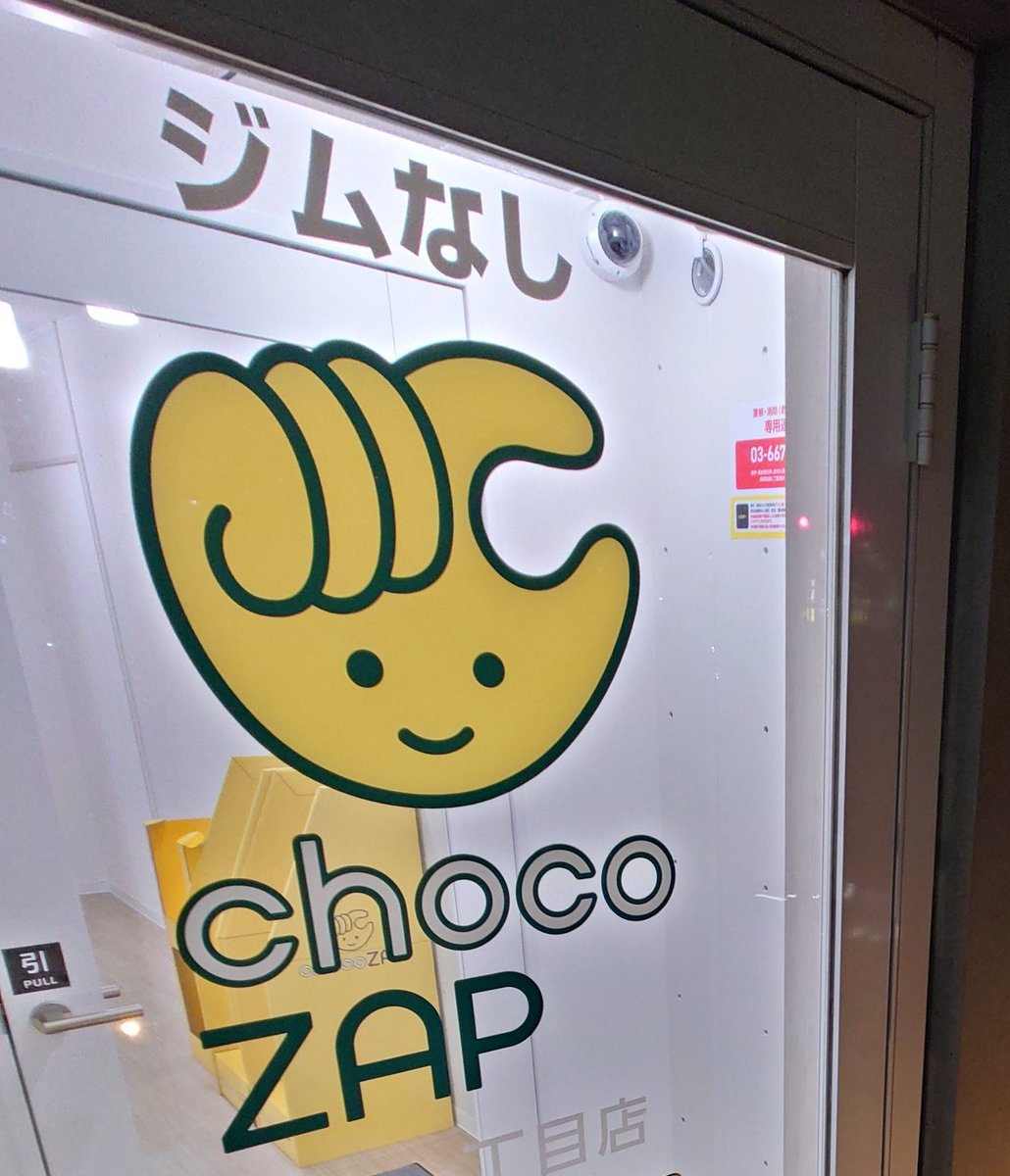 やっと通り道にチョコザップが出来たが… ハァ？ジム無し？？？