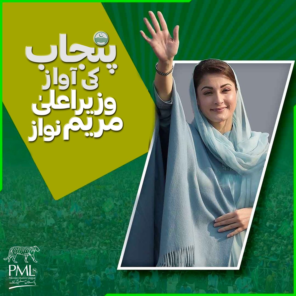 pmln_org's tweet photo. دختر پاکستان مریم نوازشریف پنجاب کی خدمت کیلیے ہیں تیار

انشاءاللہ اب پھر سے پنجاب بڑھے گا اپنی منزل کی جانب https://t.co/gTiKG3Mssy