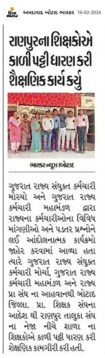 🛑📷#ફિક્સ-પે ની નીતિને 18 વર્ષ પૂર્ણ થાય છે, તે નિમિત્તે દરેક કર્મચારીઓએ #બ્લેક_કપડાં પહેરી વિરોધ પ્રદર્શિત કરશે..   

📷ગુજરાત સરકાર શોષણ બંધ કરો, ફિક્સ પે દૂર કરો, જૂની પેંશન યોજના લાગું કરો. 🚨