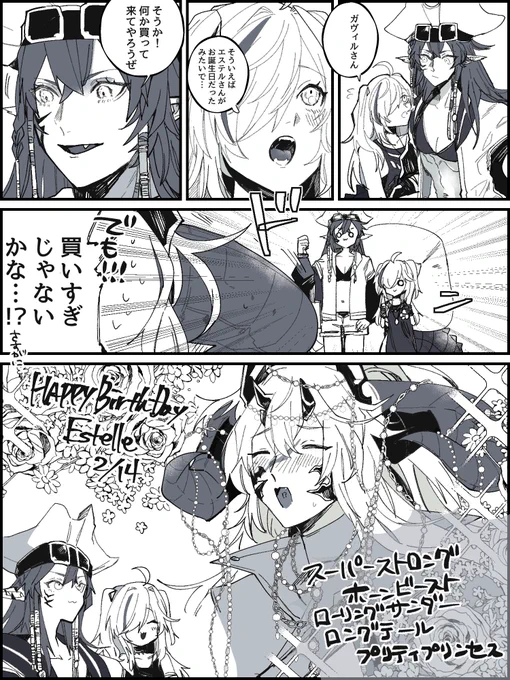 ガヴィトミとエステルちゃん
大遅刻お誕生日おめでとう漫画
※描き忘れがあったので再投稿しました 