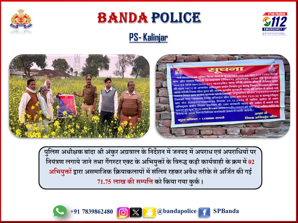 bandapolice's tweet photo. #spbanda अंकुर अग्रवाल के निर्देशन में अपराध एवं अपराधियों पर नियंत्रण लगाये जाने तथा गैंगस्टर एक्ट के अभियुक्तों के विरुद्ध कड़ी कार्यवाही के क्रम में 02 अभियुक्तों द्वारा असमाजिक क्रियाकलापों में संलिप्त रहकर अवैध तरीके से अर्जित की गई 71.75 लाख की सम्पत्ति को किया गया कुर्क । https://t.co/4v2K8izsZn