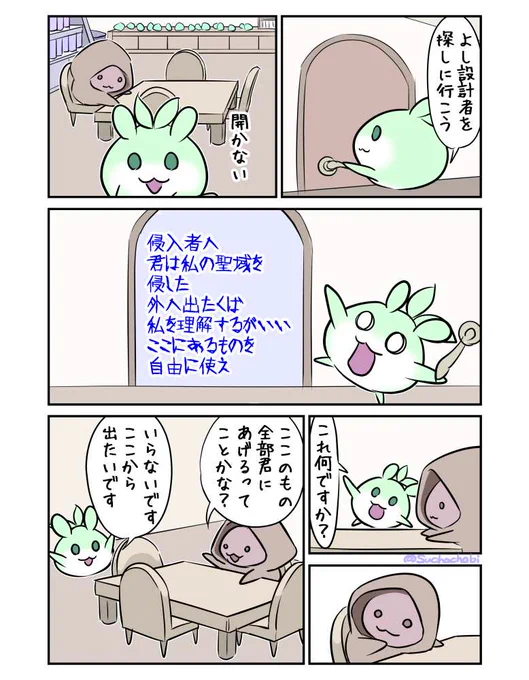 1390日目 侵入者 