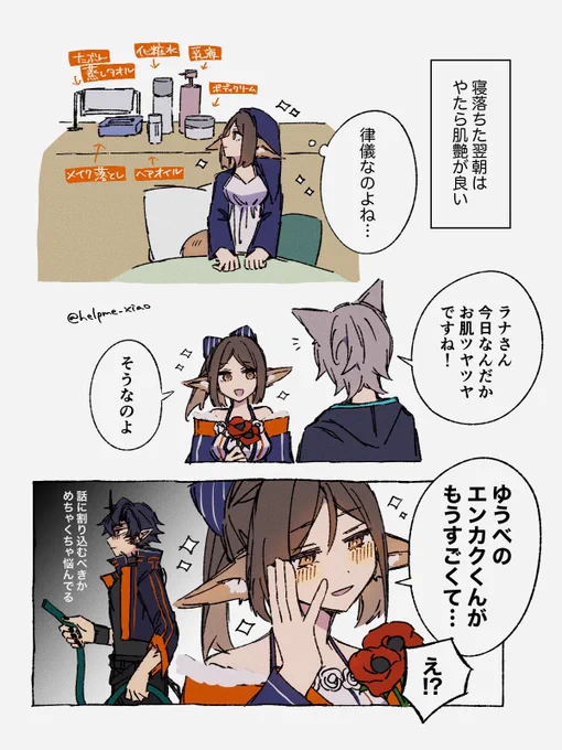 エンラナ 