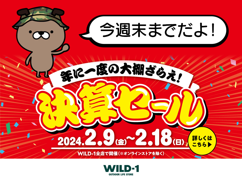 WILD1 の決算セールは 今週末までだよ🐶 ＼ 処分品などが最大50%OFF