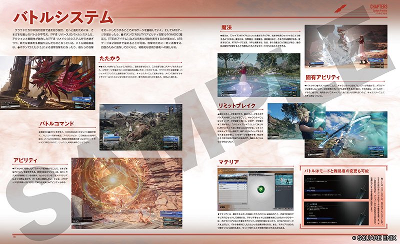ファイナルファンタジーVII リバース』の事前情報をこの1冊に集約した