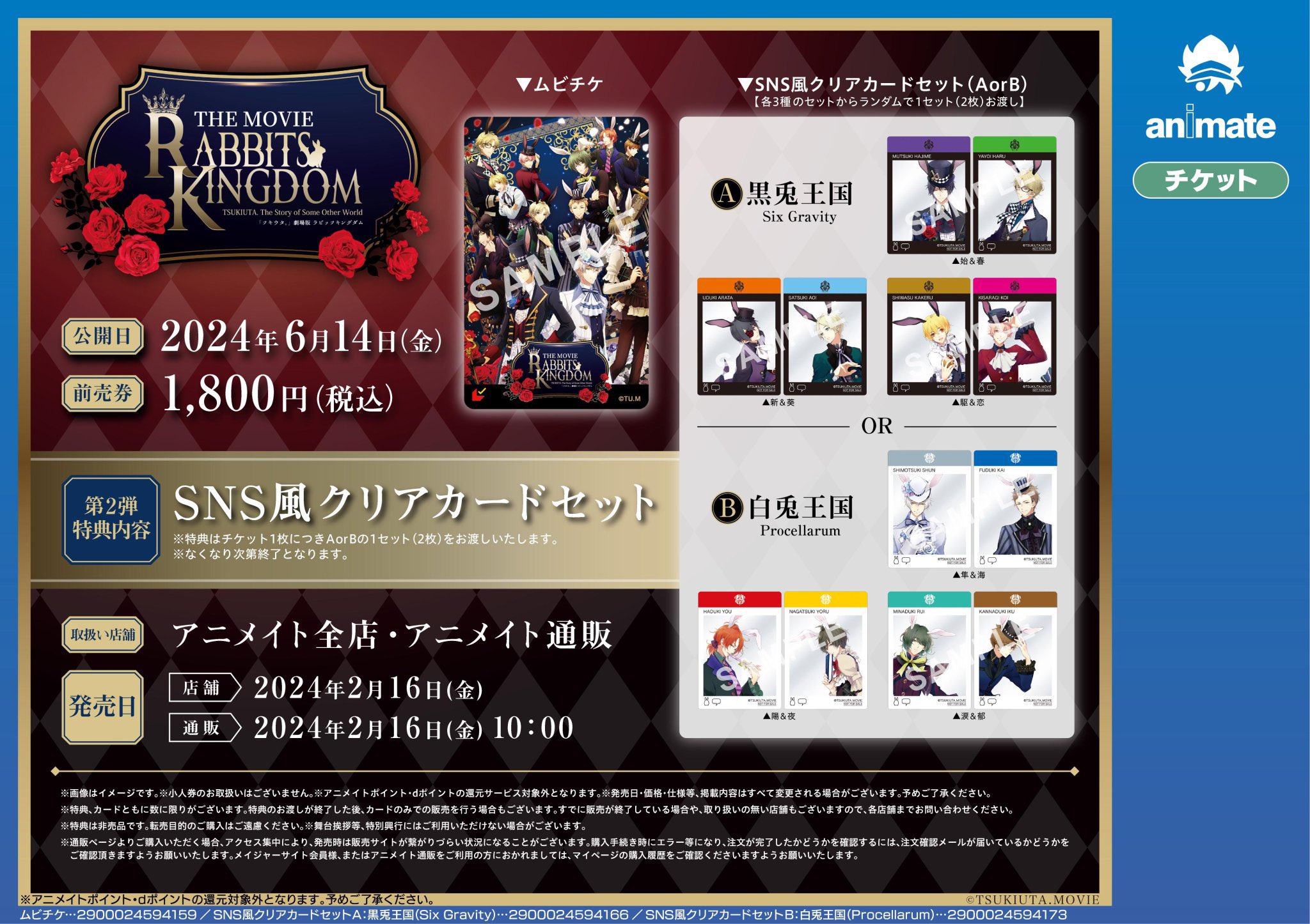 劇場版RABBITS KINGDOM 前売券特典第2弾 SNS風クリアカード Amazon.co.