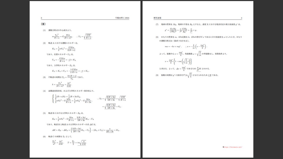 hghg864's tweet photo. 2024年度 早稲田理工 物理 解答速報
解説まで書きました．一人でやっているので，間違いがあれば教えてください． https://t.co/Tx2I4mSLf7