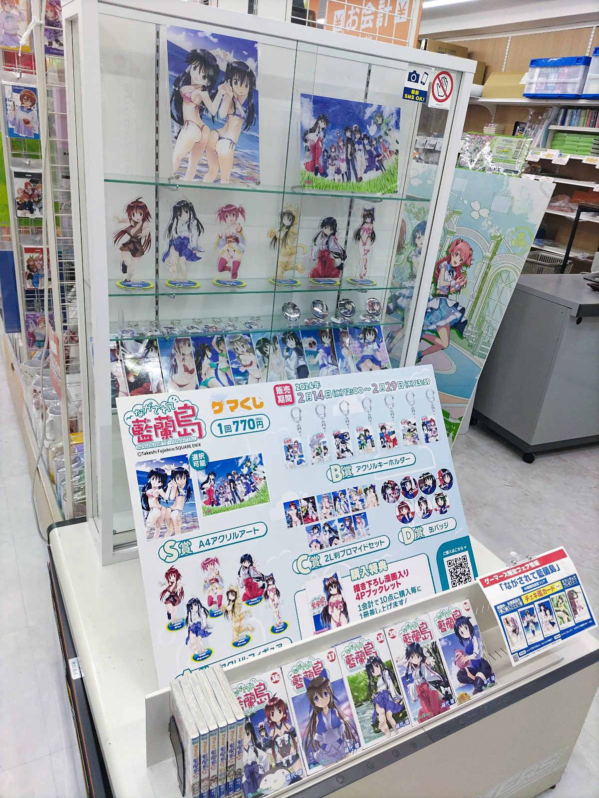 ブックレット ながされて藍蘭島 ゲマくじ購入特典