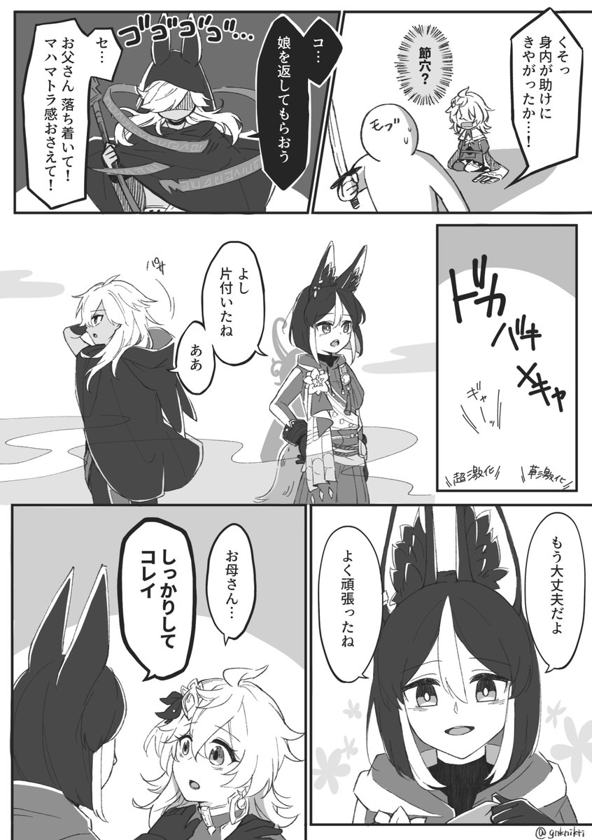 コレイちゃんを救出するセノナリ 