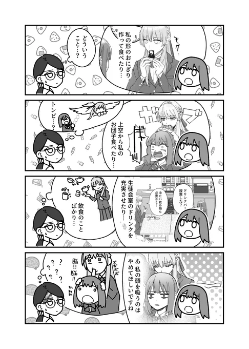 二人の関係は他人には難しい(2/2) 