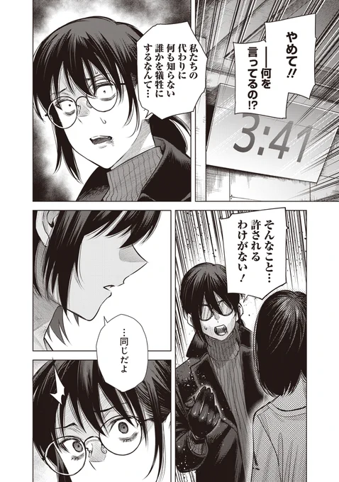 近未来SFサスペンス「she is beautiful」第49話後編公開されました!
なぜ……散々大変な目にあってきたヒロインに、最後の最後にこんな仕打ちを……江坂先生……
次週いよいよ最終回50話です!
一晩で追いつけるボリュームですので是非一気読みしてお待ち下さい!
https://t.co/U6R0O8vZPq 