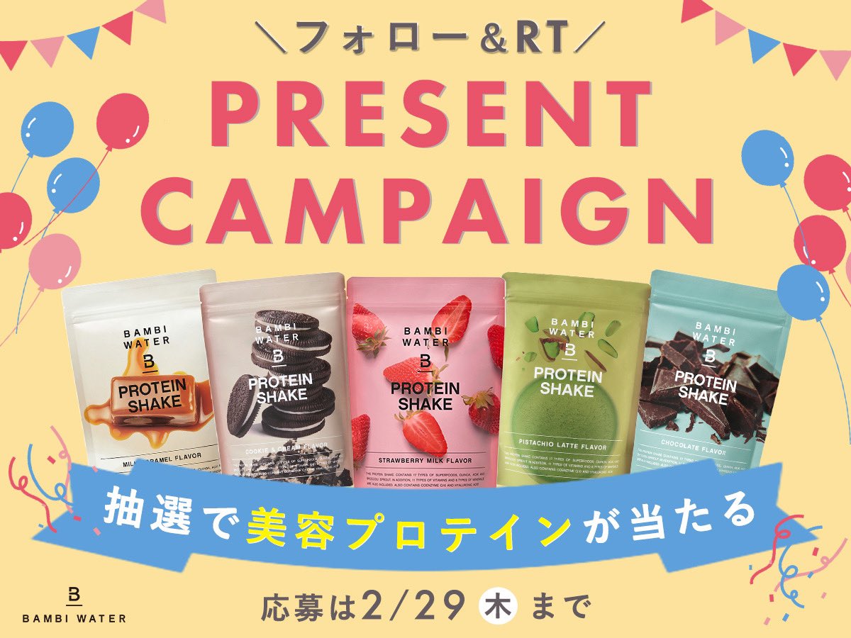 bambi_water's tweet photo. ／
フォロー＆RTで当たる🎈
大好評！ #プレゼントキャンペーン 🎁
＼

栄養機能食品が3種類から11種類に大幅パワーアップ！
人工甘味料不使用で【低糖質・低脂質・低カロリー】の美容プロテインを抽選でプレゼント✨

◆応募方法
①@bambi_water をフォロー
②この投稿をRT
#バンビウォーター をつけたリプライ、引用リポストで当選率UP💕

◆応募締切
2/29（木）〆

 #プロテイン #プレゼント企画 #懸賞 #抽選 #プレキャン #キャンペーン