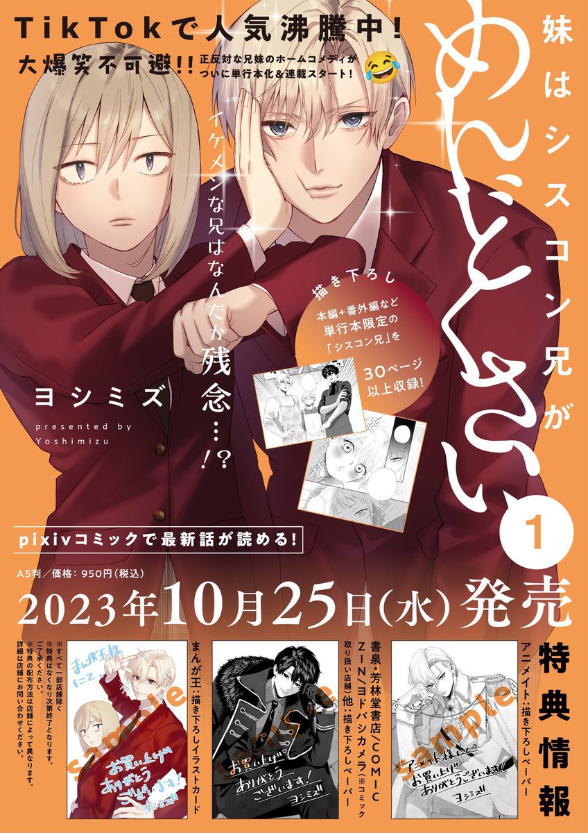 妹はシスコン兄がめんどくさい』第1巻が発売中です！ 各書店や通販にて