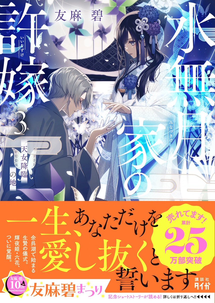 ㊗️重版報告㊗️ 「水無月家の許嫁」シリーズ②巻③巻に またまた重版