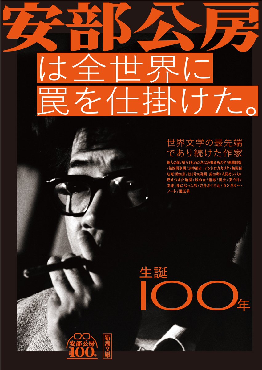 新潮文庫 on X: 