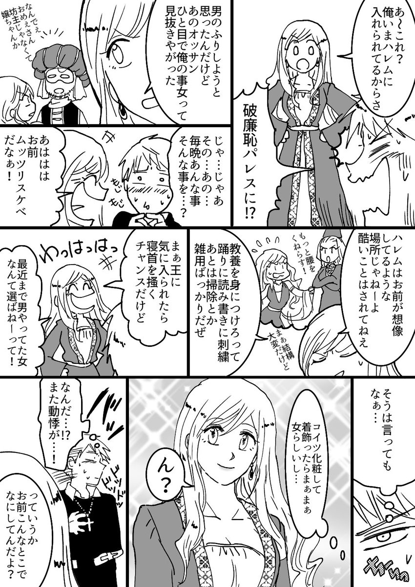 ぴよ花からギルエリになっていく漫画(3/17)
原作から改変して、ガリ3分割時に貴族ではなくおスマソ側にいる設定 