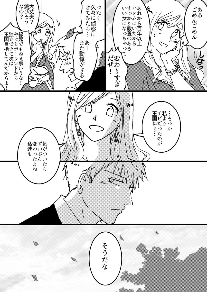 ぴよ花からギルエリになっていく漫画(4/17)
ウィ○ン包囲～カルロヴィ○ツ条約
原作の狩りいこーぜ!をここに移動 