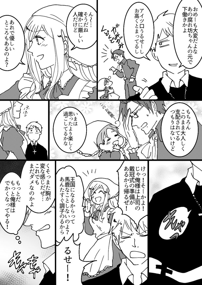 ぴよ花からギルエリになっていく漫画(4/17)
ウィ○ン包囲～カルロヴィ○ツ条約
原作の狩りいこーぜ!をここに移動 