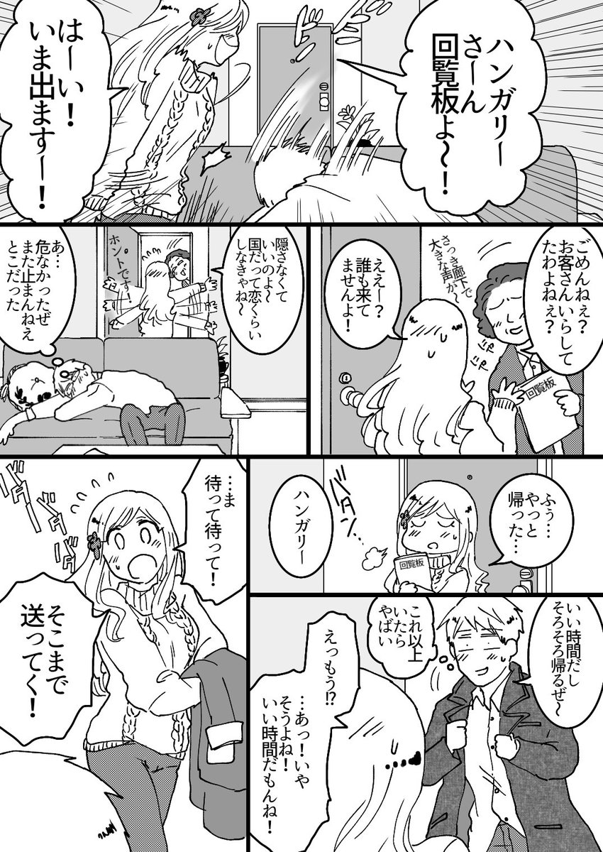 ぴよ花からギルエリになっていく漫画(16/17)
さいとーいつの後その2 