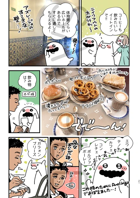 #ぴこぴこポルトガル 2/5 