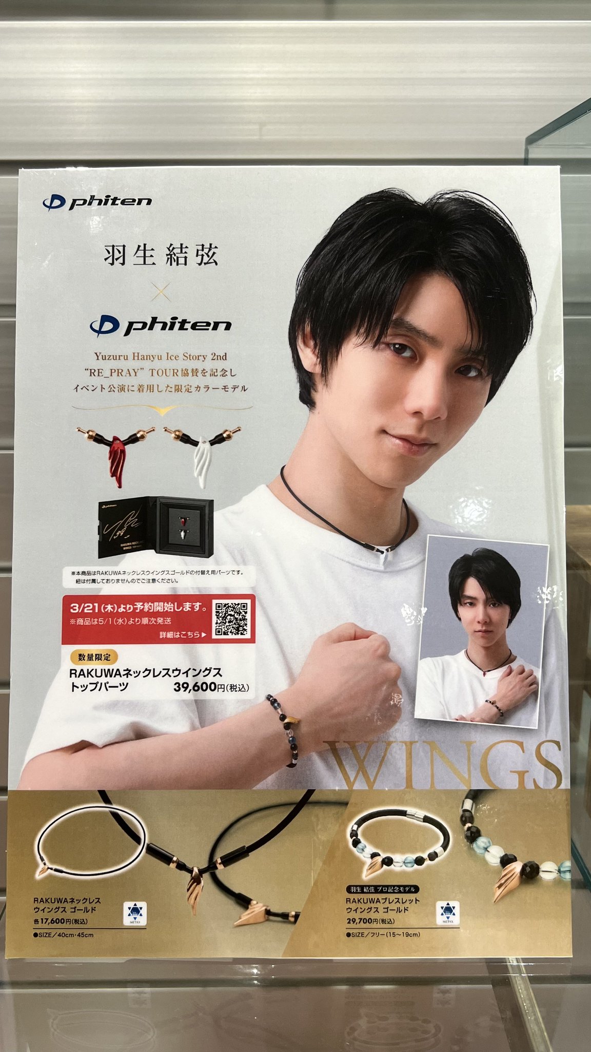 RAKUWAネックレスウイングスゴールド 羽生結弦選手愛用 40cm Phiten（ファイテン） 【羽生結弦選手が愛用!】ファイテン RAKUWA