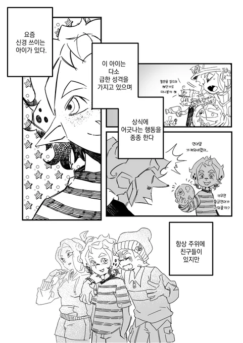 신경쓰이는 아이
(2/16) 
